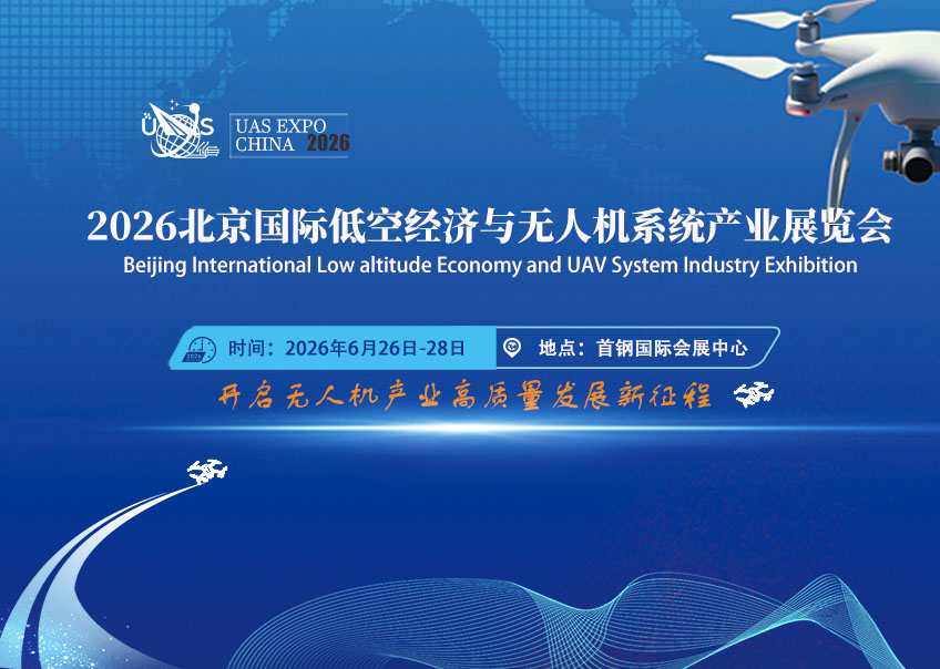 筑牢安全基石，赋能人才未来——·2026无人机维修保障与专业技能培训展6月启幕