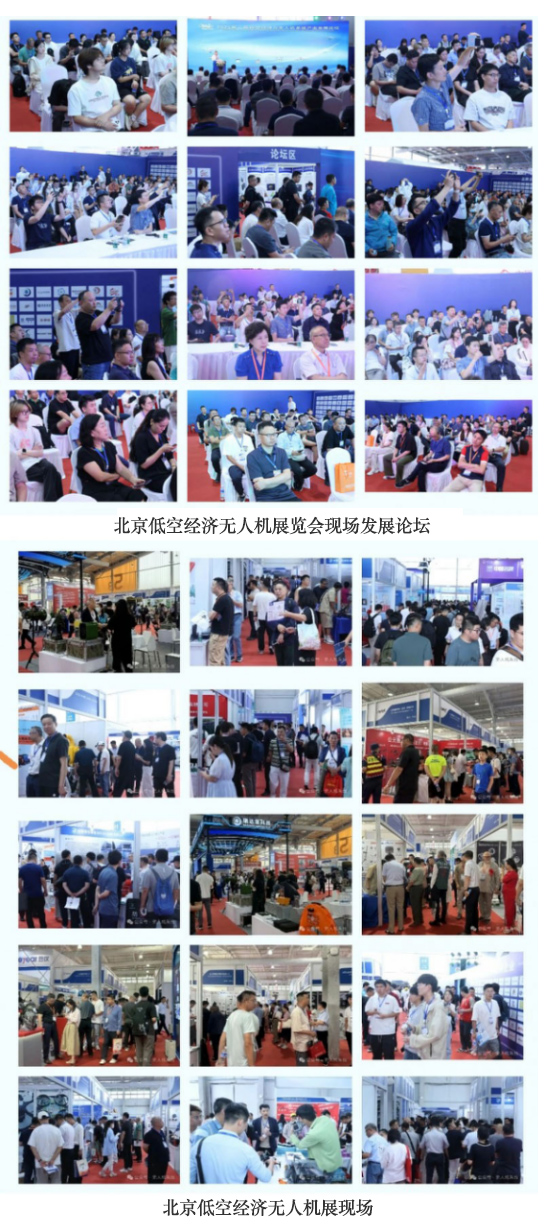 北京国际低空经济展会 北京国际低空经济展会