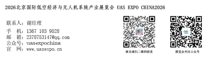 2026北京国际低空经济与无人机系统产业展览会